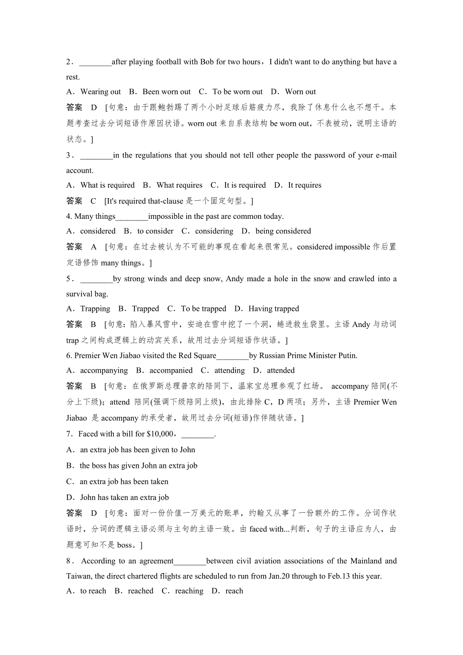 《创新设计》2014-2015学年高中英语同步精练：必修5 UNIT 3 PERIOD 3（人教版重庆专用）.doc_第2页