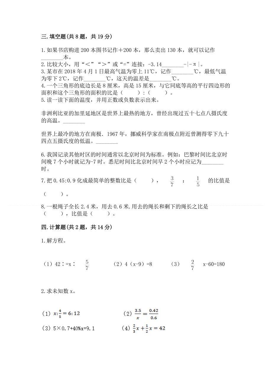 小学六年级下册数学期末必刷题及参考答案【培优a卷】.docx_第2页