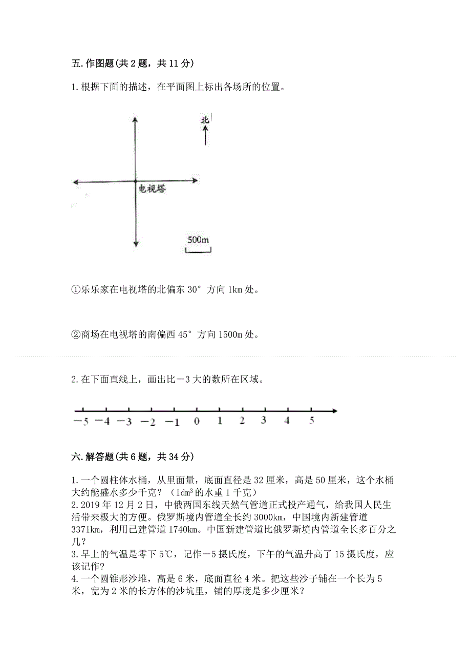 小学六年级下册数学期末必刷题及参考答案【培优a卷】.docx_第3页