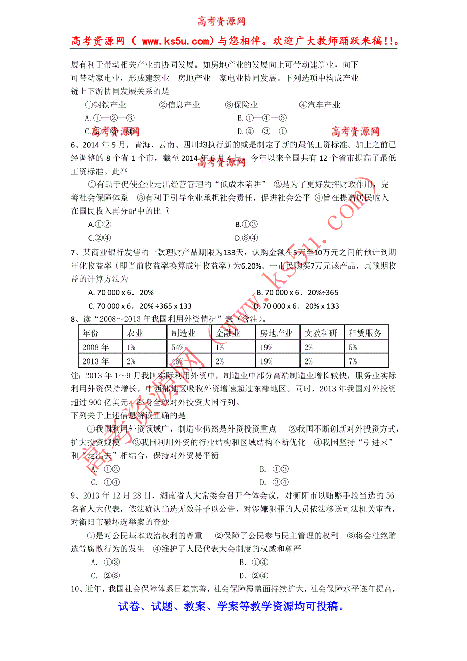 云南省玉溪一中2015届高三上学期第二次月考政治 WORD版含答案.doc_第2页