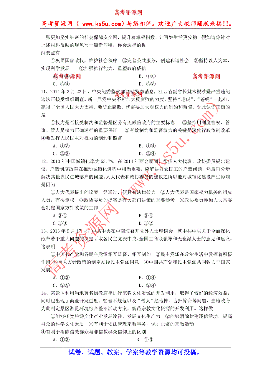 云南省玉溪一中2015届高三上学期第二次月考政治 WORD版含答案.doc_第3页