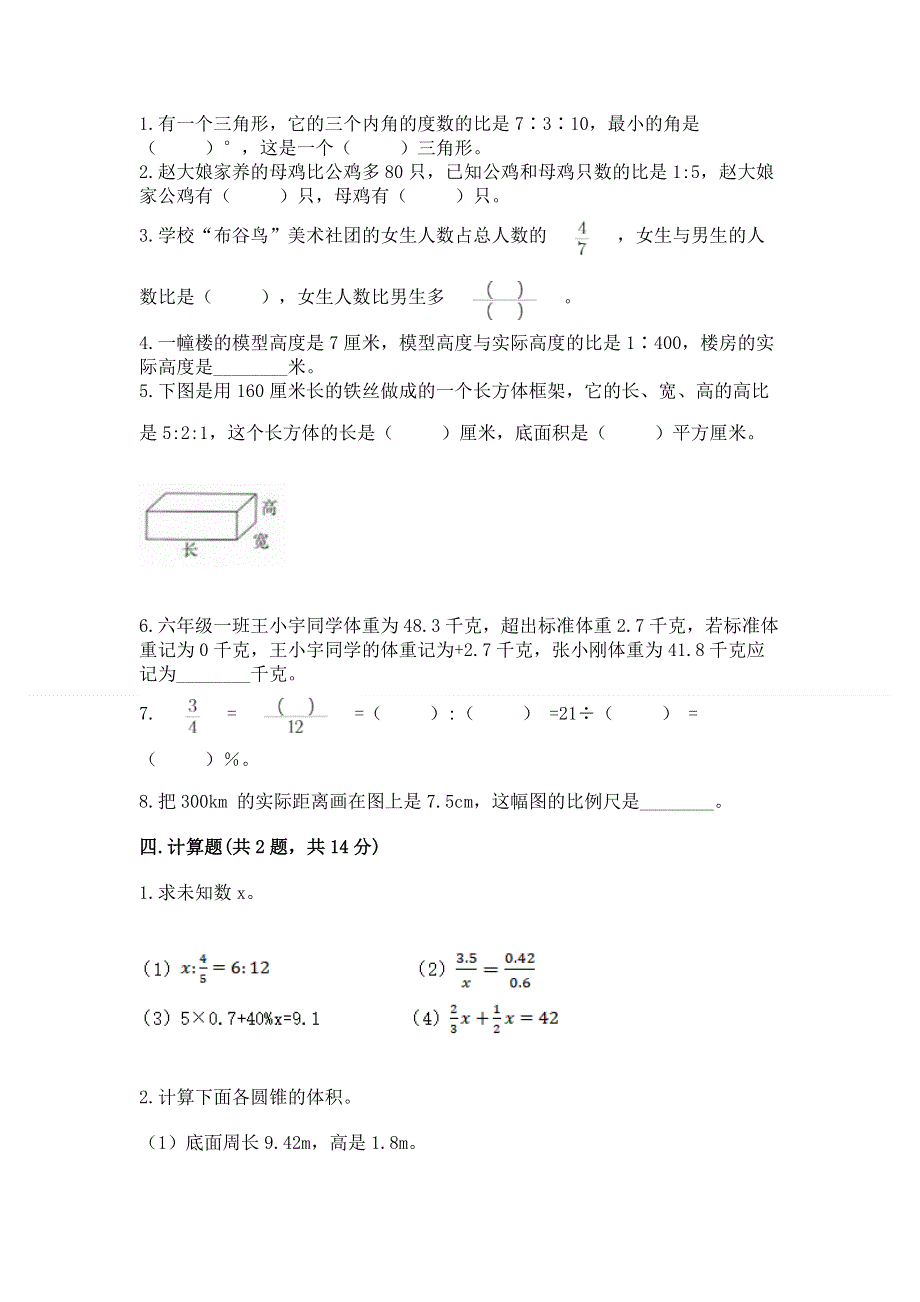 小学六年级下册数学期末必刷题及参考答案【精练】.docx_第2页