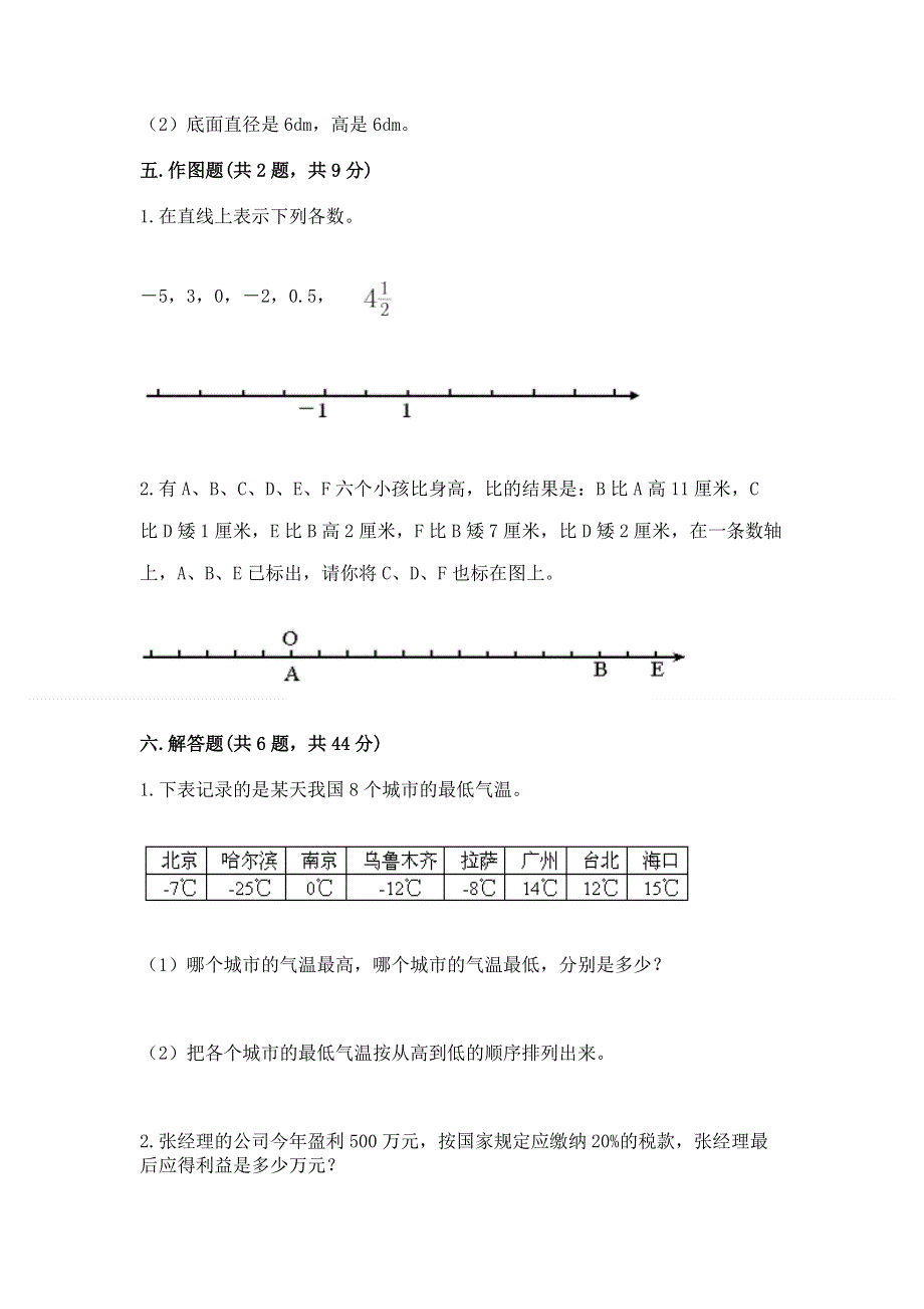 小学六年级下册数学期末必刷题及参考答案【精练】.docx_第3页