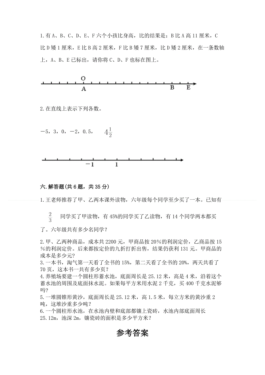 小学六年级下册数学期末必刷题及参考答案【培优b卷】.docx_第3页