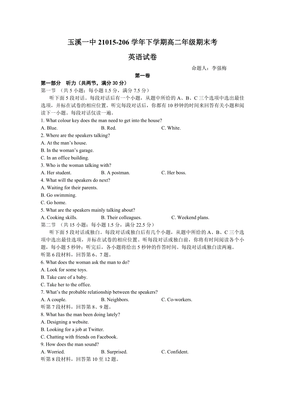 云南省玉溪一中2015-2016学年下学期高二期末考试试卷 英语 WORD版含答案.doc_第1页