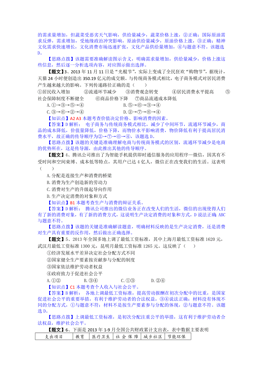 云南省玉溪一中2015届高三上学期期中考试政治试题 WORD版含解析.doc_第2页