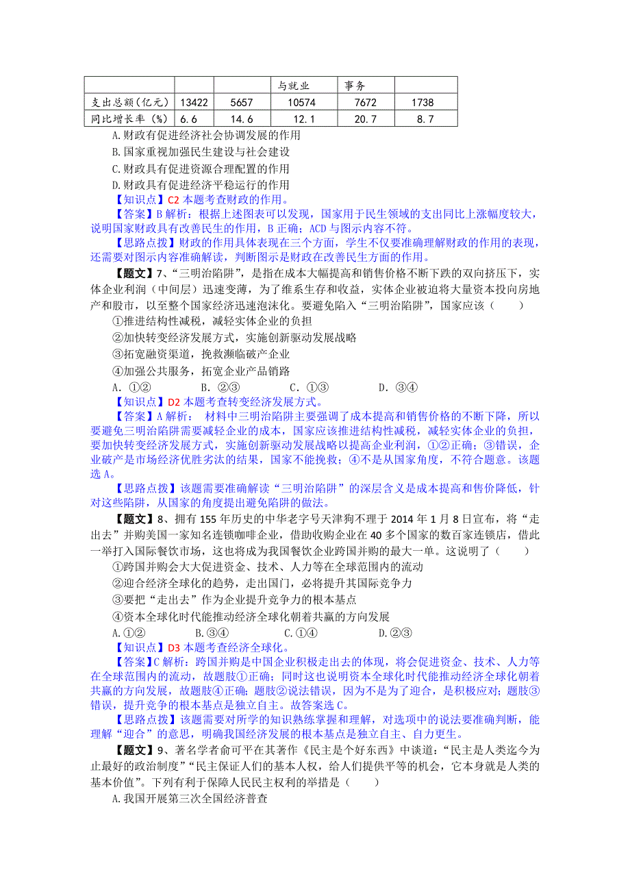 云南省玉溪一中2015届高三上学期期中考试政治试题 WORD版含解析.doc_第3页