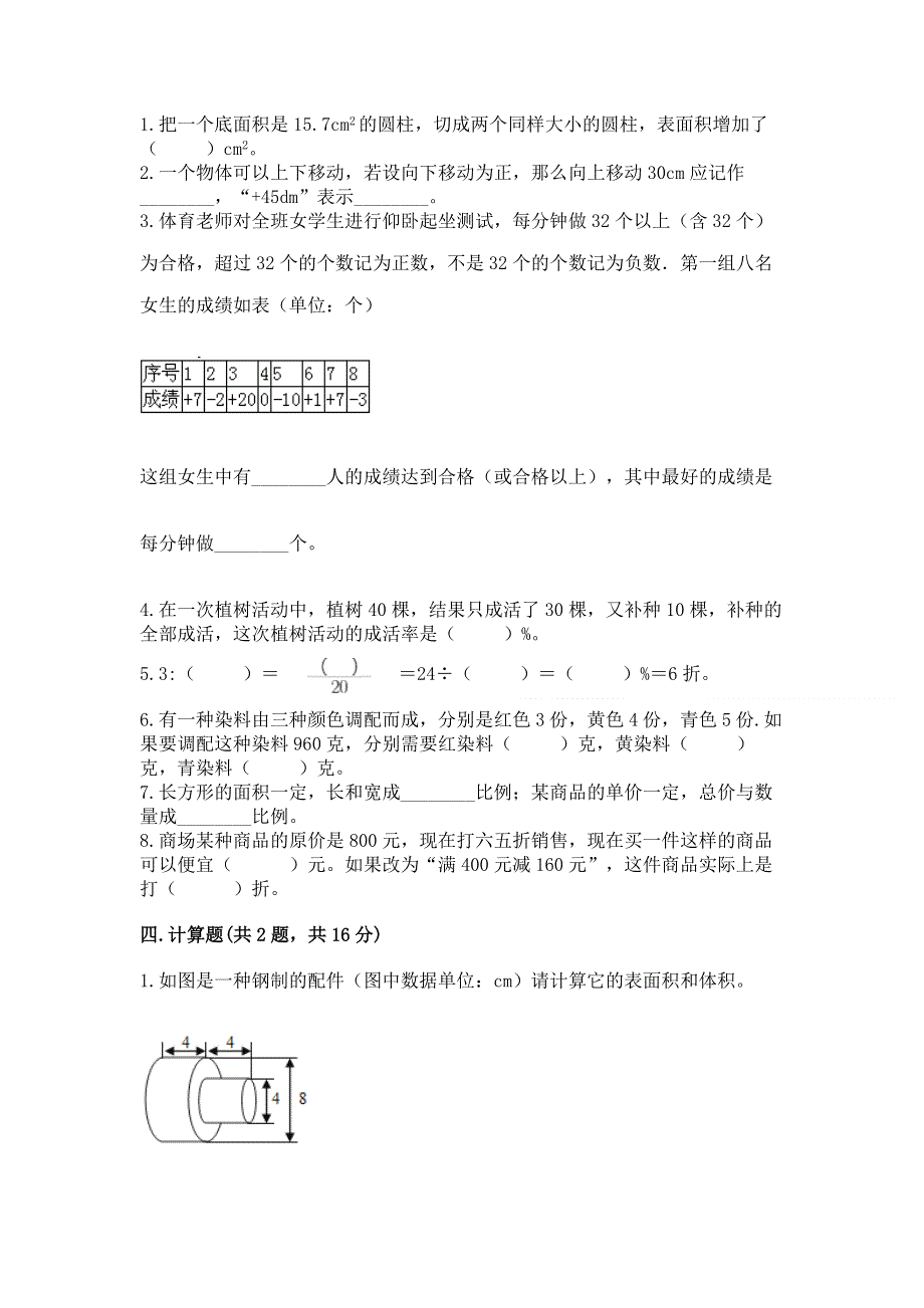 小学六年级下册数学期末必刷题及参考答案【突破训练】.docx_第2页