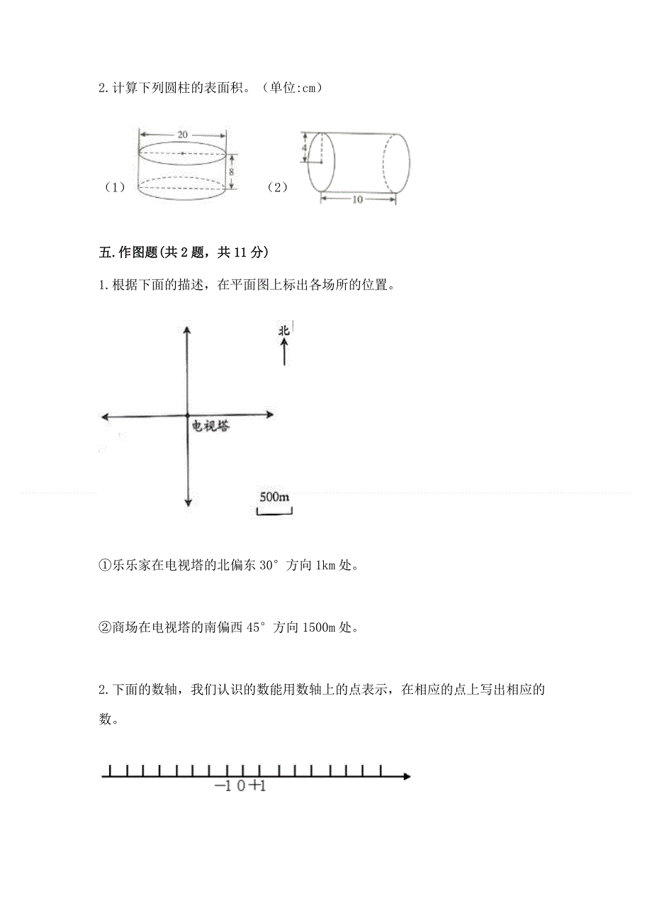 小学六年级下册数学期末必刷题及参考答案【突破训练】.docx_第3页