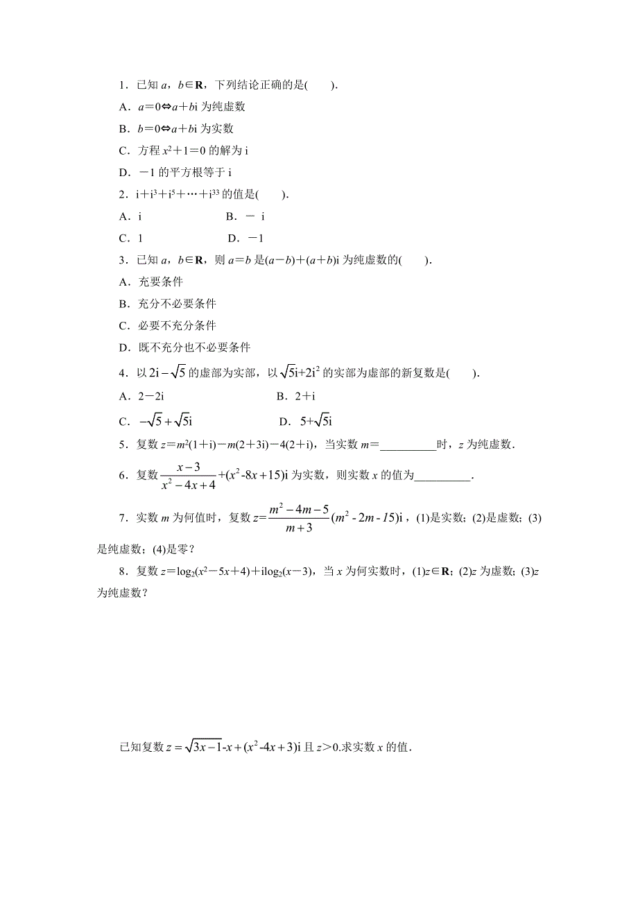 《一线教师精品》高二数学北师大版选修1-2同步精练：4.1.1数的概念的扩展 WORD版含答案.doc_第1页