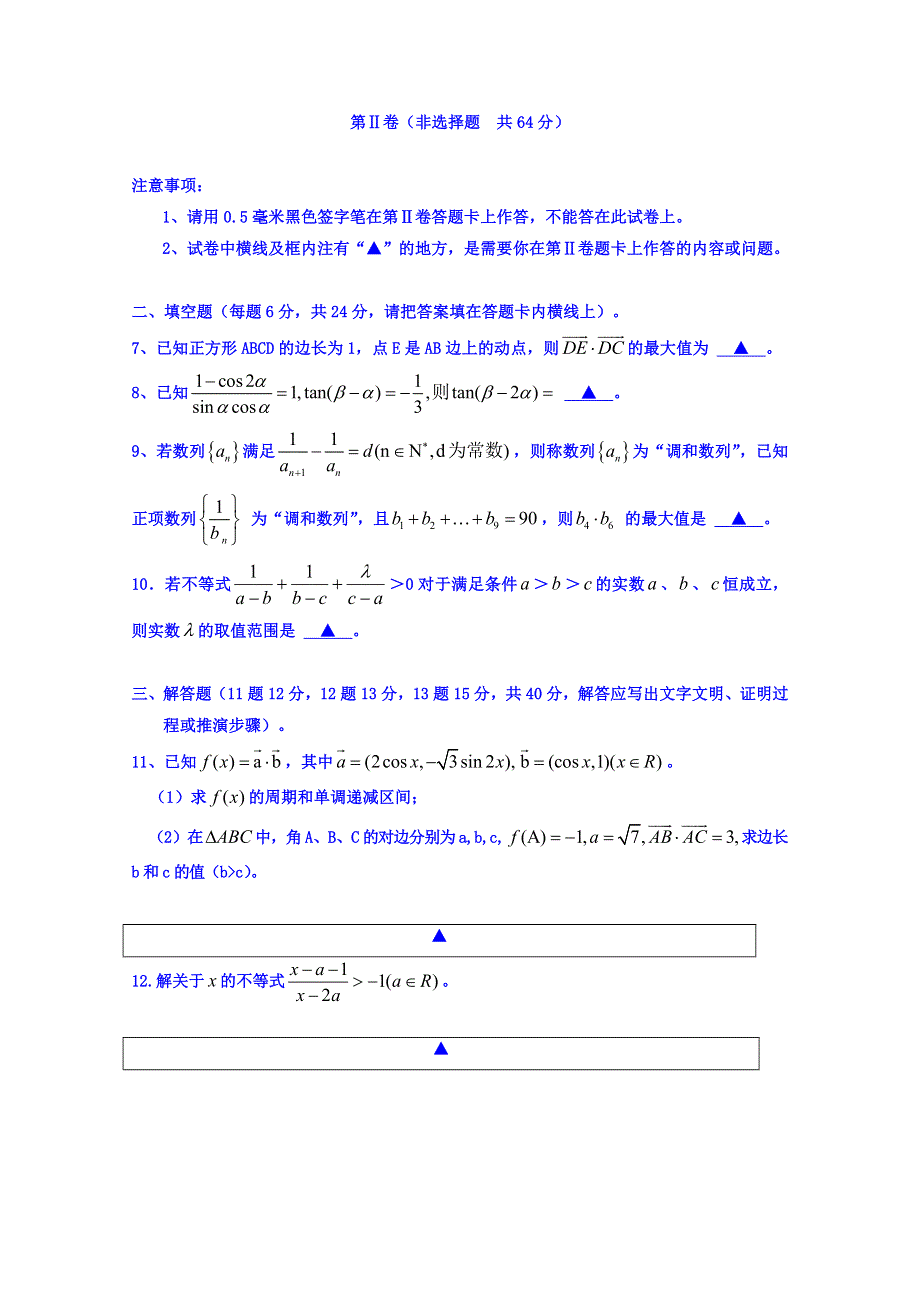 四川省四川成都育才学校三圣分校2015-2016学年高一下学期定期期末考前测试试卷（二）数学（理） WORD版含答案.doc_第3页