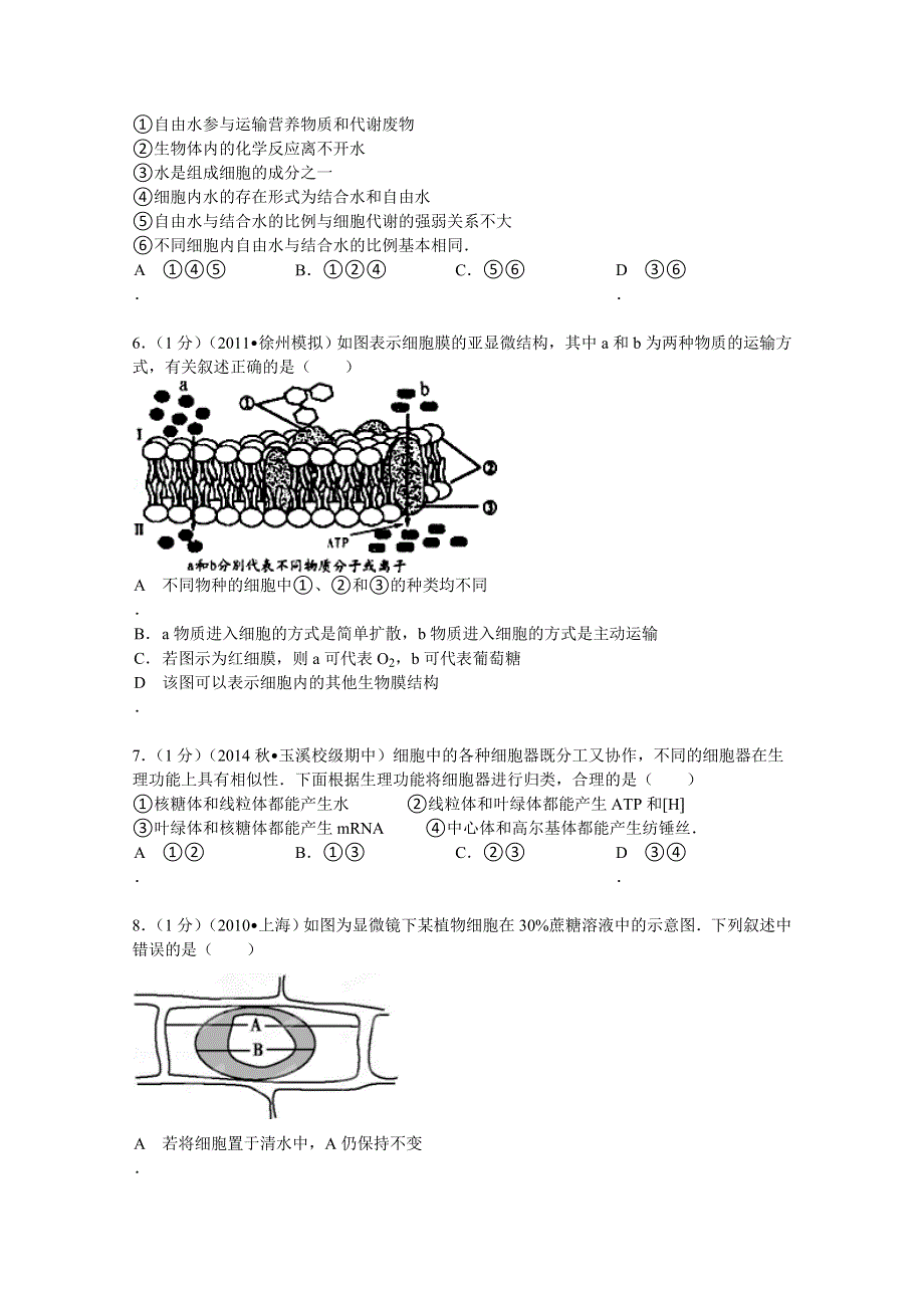 云南省玉溪一中2015届高三（上）期中生物试卷 WORD版含解析.doc_第2页