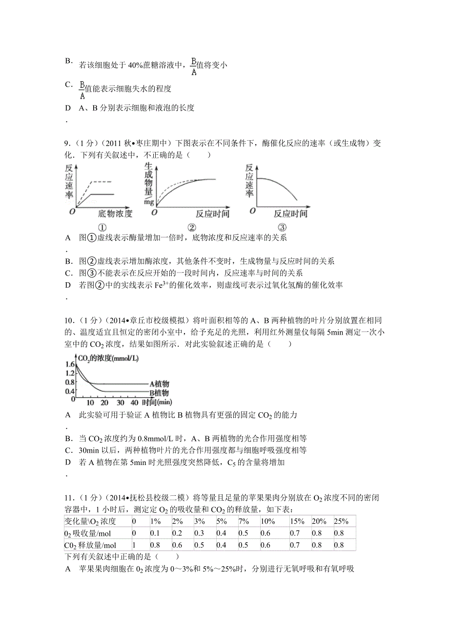 云南省玉溪一中2015届高三（上）期中生物试卷 WORD版含解析.doc_第3页