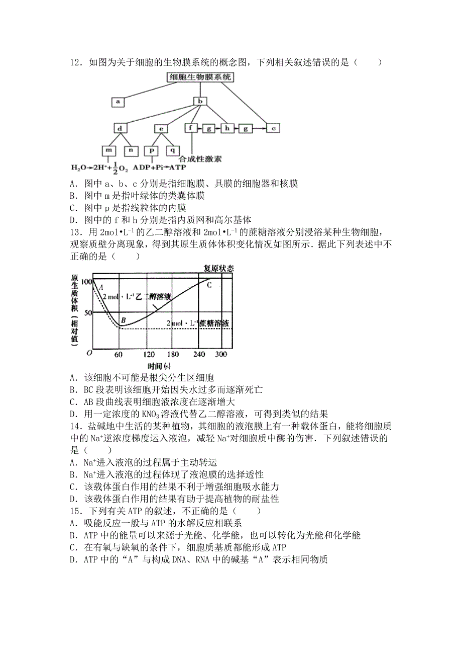 云南省玉溪一中2015-2016学年高二下学期第一次月考生物试卷 WORD版含解析.doc_第3页