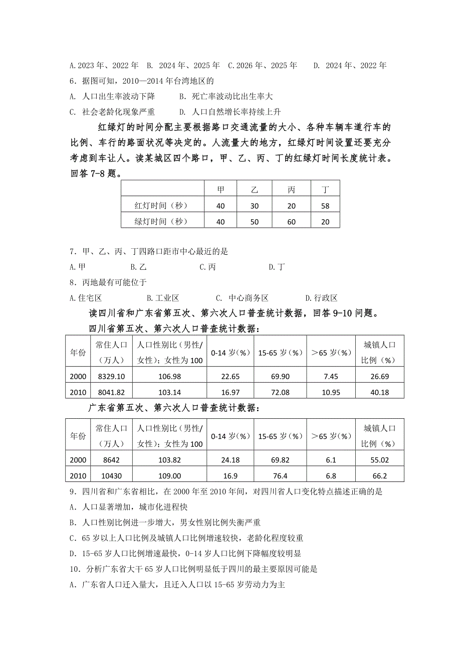 四川省合江县马街中学2016-2017学年高一下学期月考地理试题1 WORD版含答案.doc_第2页