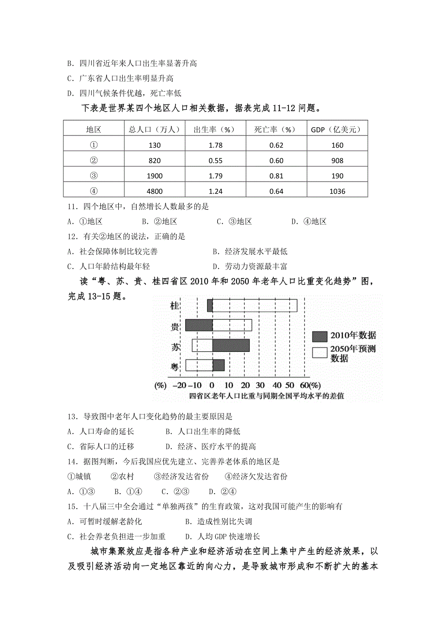 四川省合江县马街中学2016-2017学年高一下学期月考地理试题1 WORD版含答案.doc_第3页