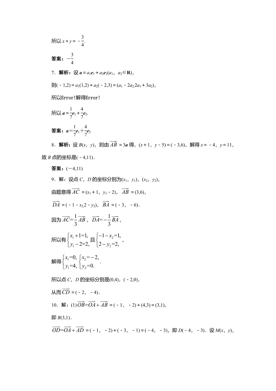 《一线教师精品》高中数学北师大版必修4同步精练：2-4平面向量的坐标第1课时 .doc_第3页