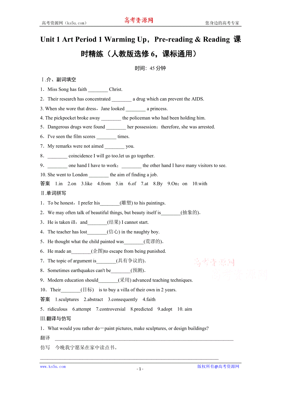 《创新设计》2014-2015学年高中英语同步精练：选修6 UNIT 1 PERIOD 1（人教版课标通用）.doc_第1页