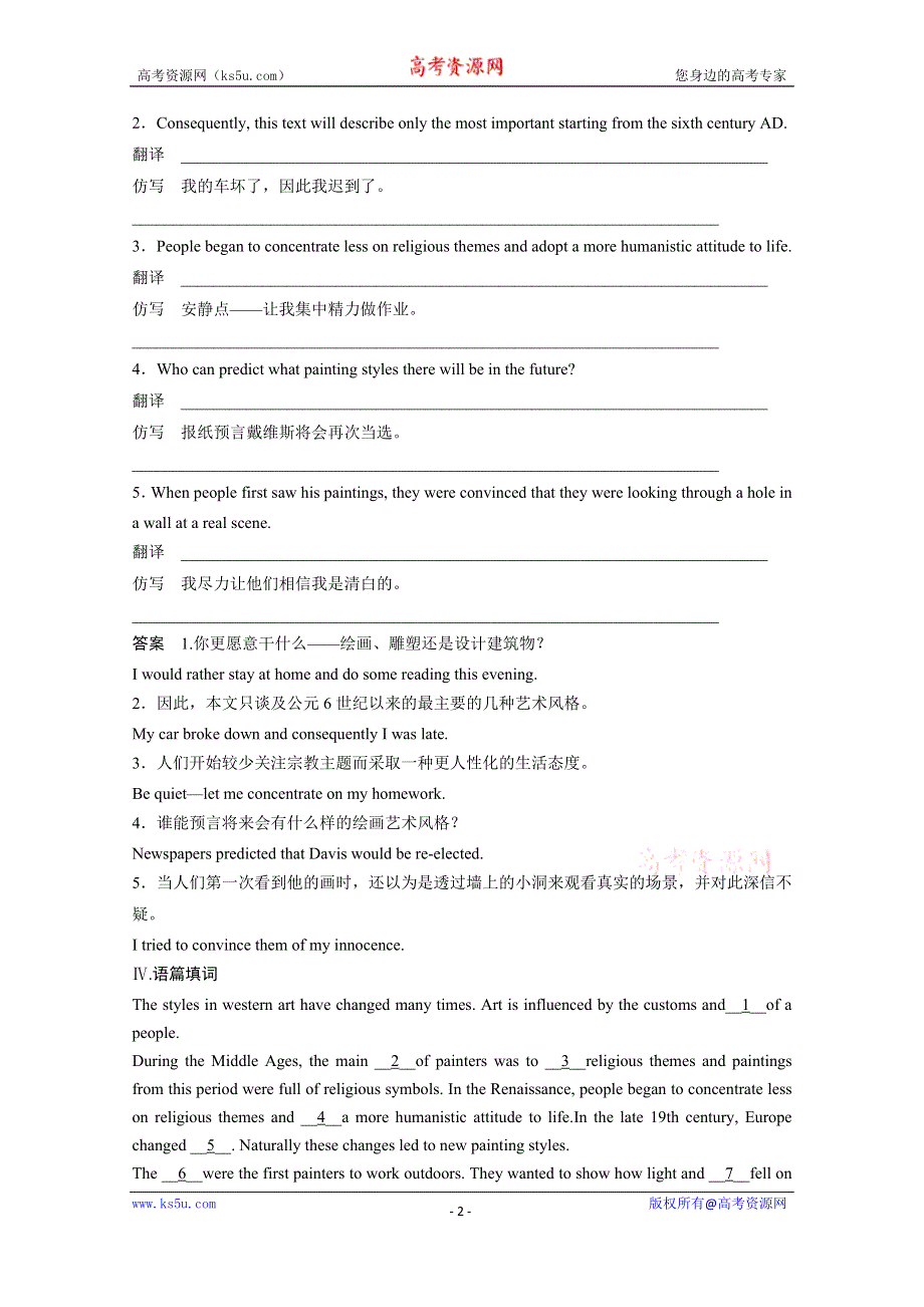 《创新设计》2014-2015学年高中英语同步精练：选修6 UNIT 1 PERIOD 1（人教版课标通用）.doc_第2页