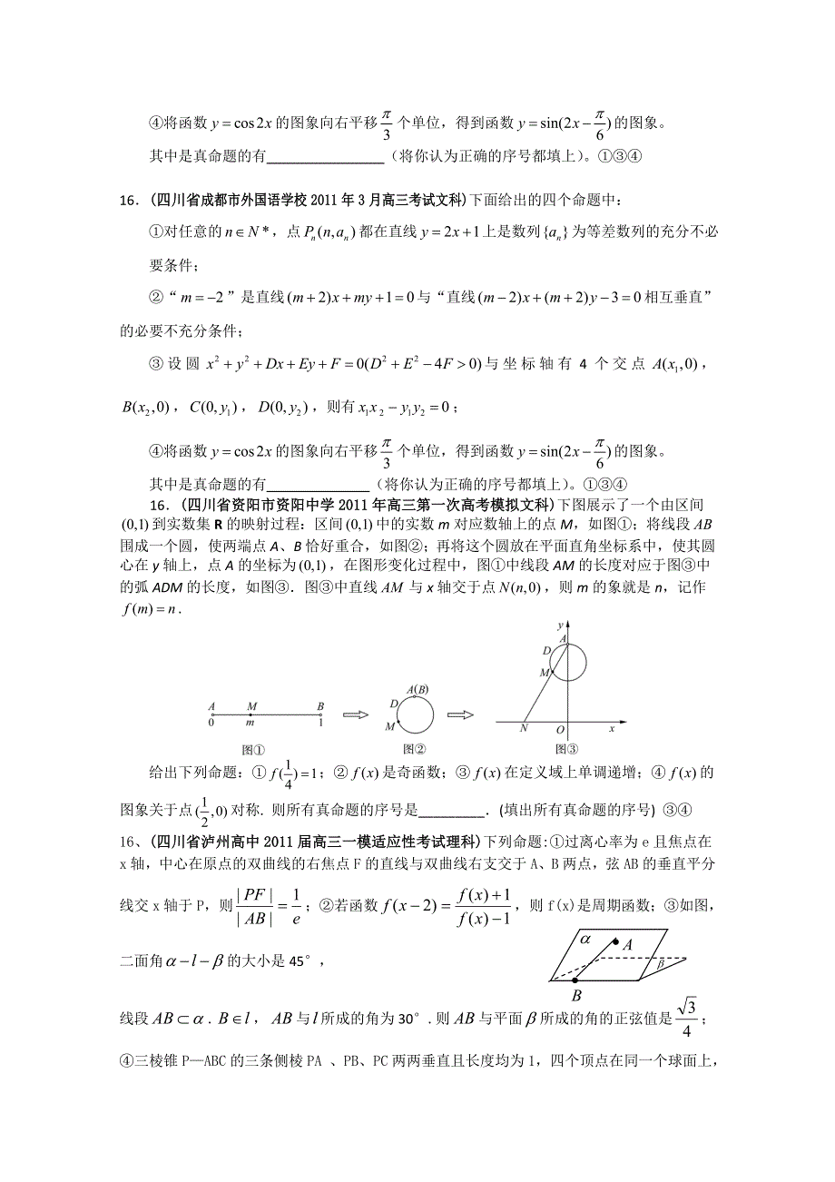 四川省各地市2011年高考数学最新联考试题分类大汇编：2 常用逻辑用语.doc_第3页