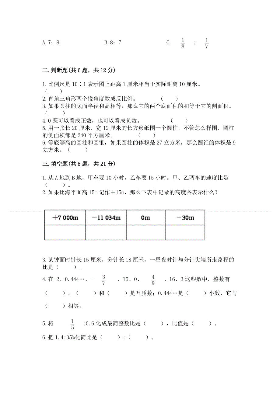 小学六年级下册数学期末必刷题及参考答案【新】.docx_第2页