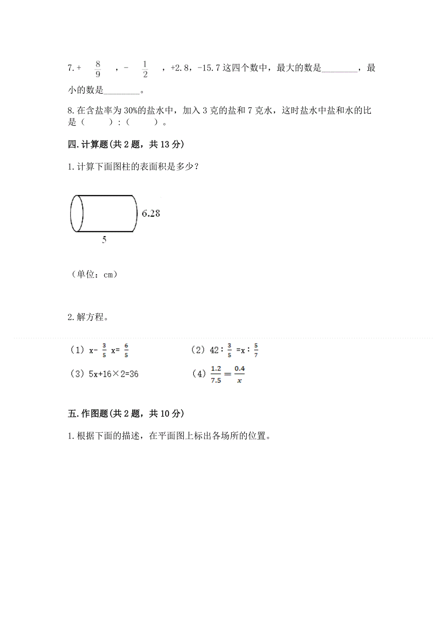 小学六年级下册数学期末必刷题及参考答案【新】.docx_第3页