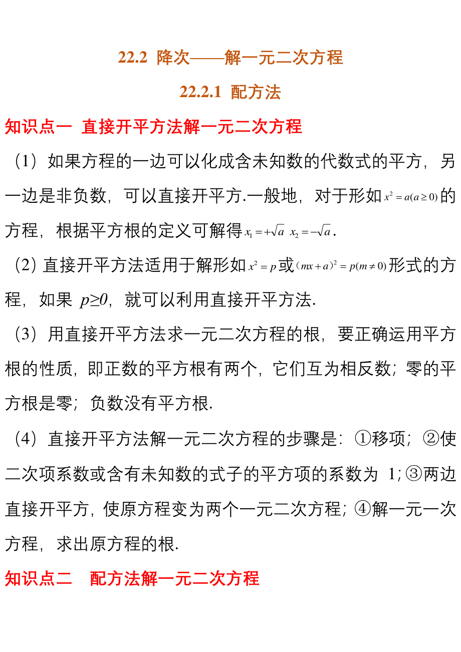 （暑期预习）2021九年级数学上册 知识点总结（pdf）.pdf_第2页