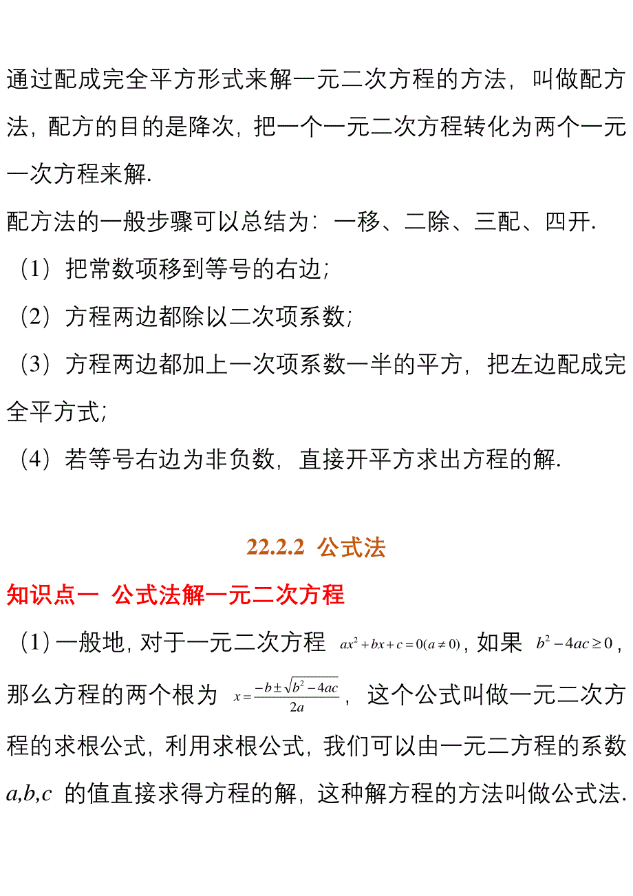 （暑期预习）2021九年级数学上册 知识点总结（pdf）.pdf_第3页