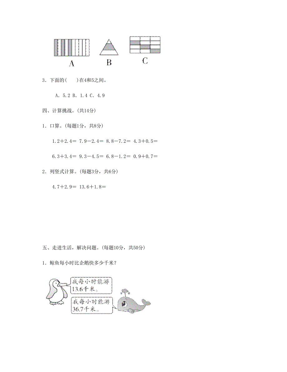 三年级数学下册 周测培优卷10 新人教版.doc_第2页