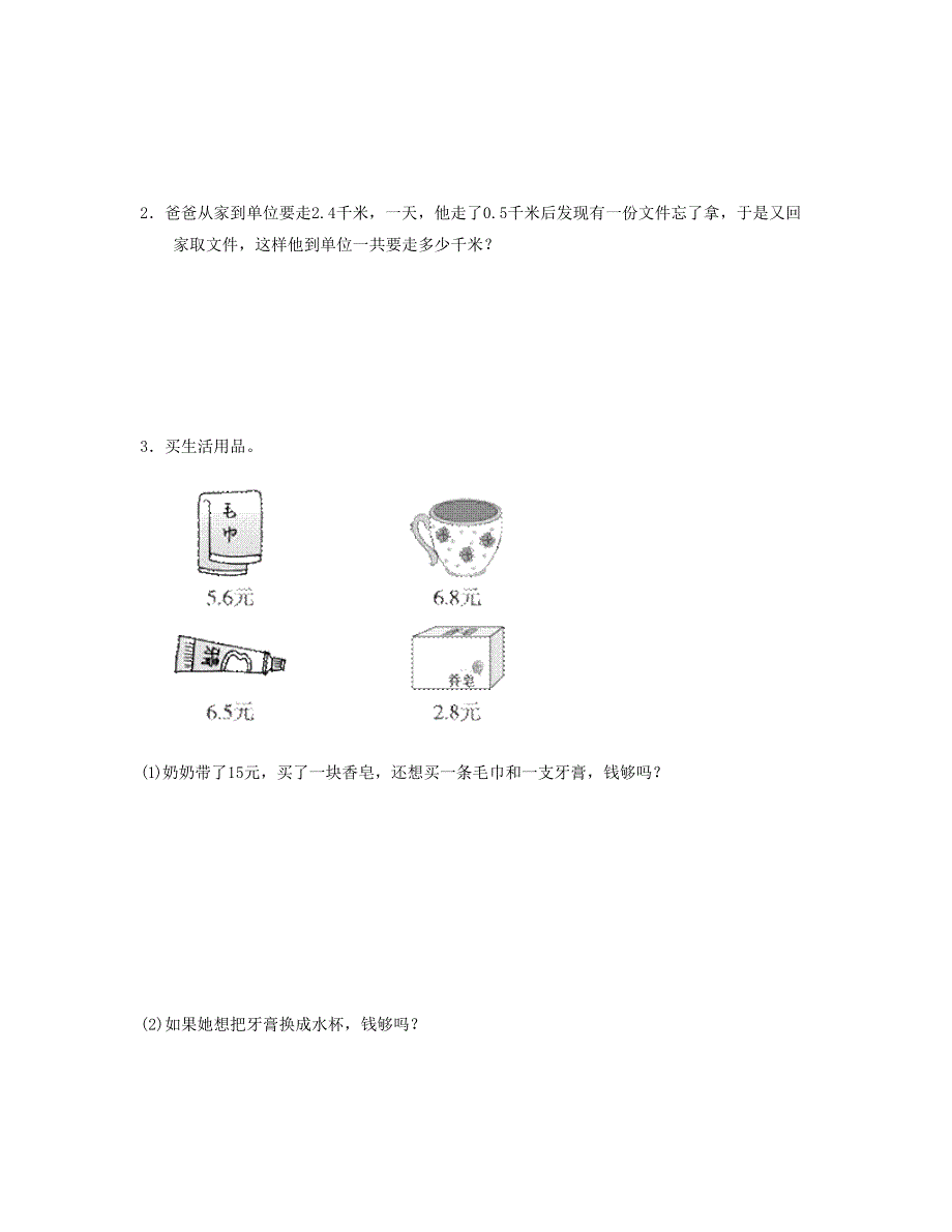 三年级数学下册 周测培优卷10 新人教版.doc_第3页