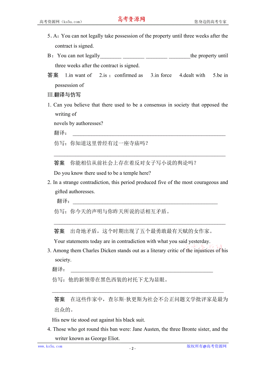 《创新设计》2014-2015学年高中英语同步精练：选修10 UNIT 5 PERIOD 1（人教版课标通用）.doc_第2页