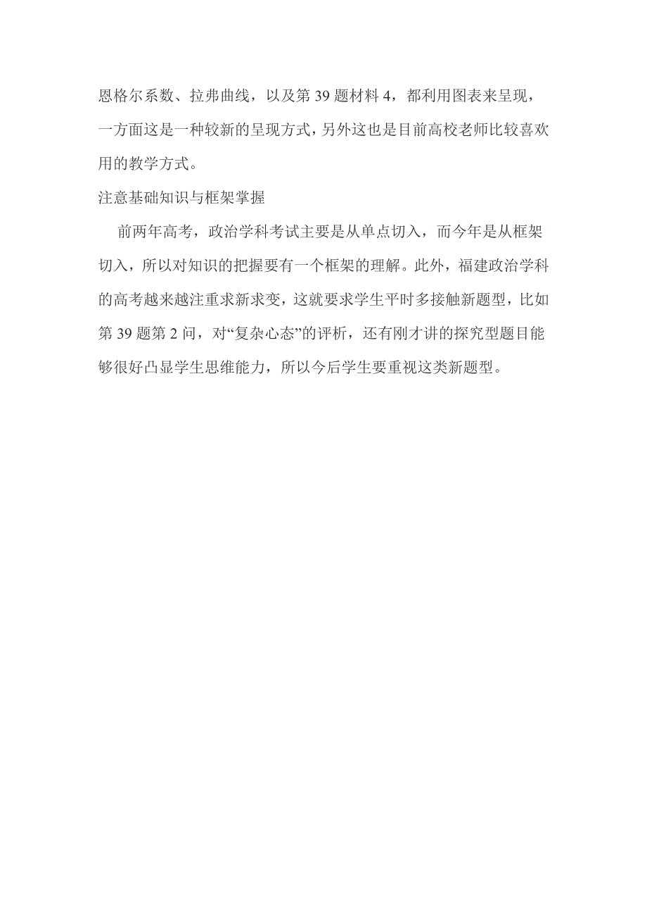 2011年福建省高考政治试题评析.doc_第2页