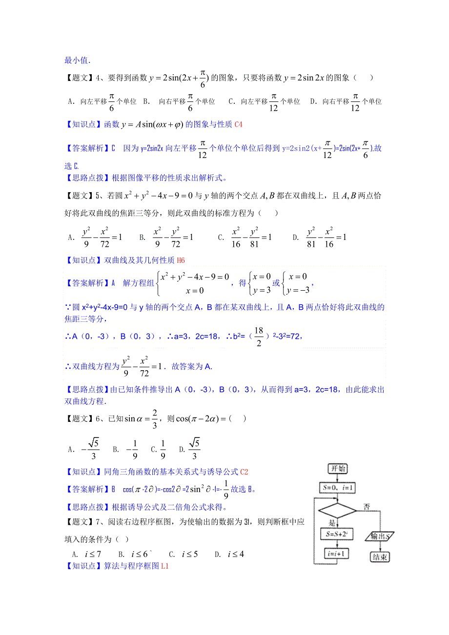 云南省玉溪一中2015届高三上学期期中考试数学（文）试题WORD含解析.doc_第2页