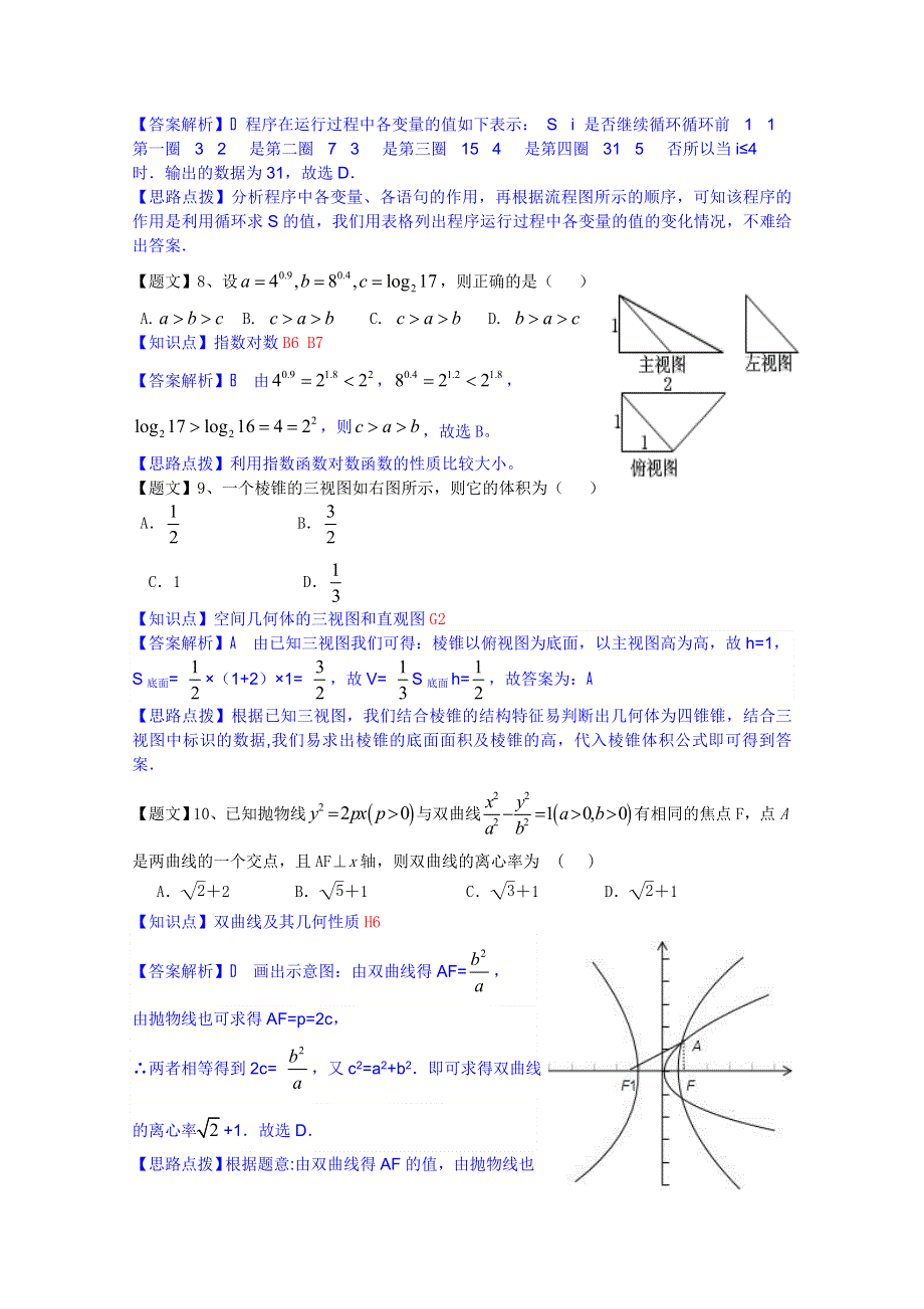 云南省玉溪一中2015届高三上学期期中考试数学（文）试题WORD含解析.doc_第3页