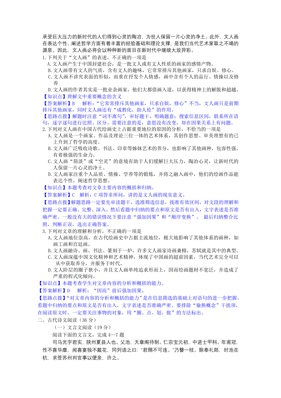 云南省玉溪一中2014届高三5月校统测 语文 WORD版含解析.doc_第2页