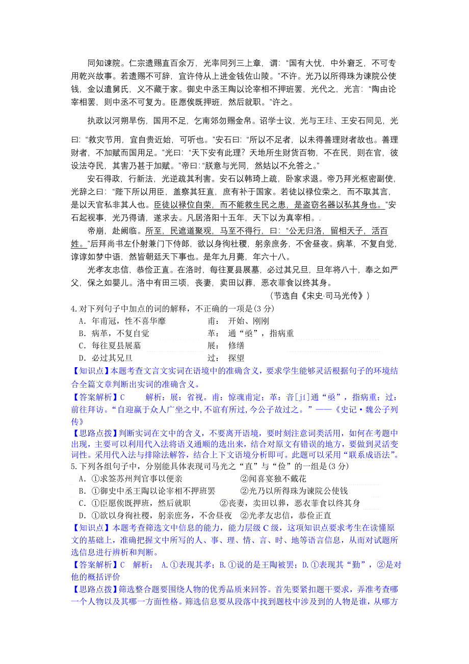 云南省玉溪一中2014届高三5月校统测 语文 WORD版含解析.doc_第3页