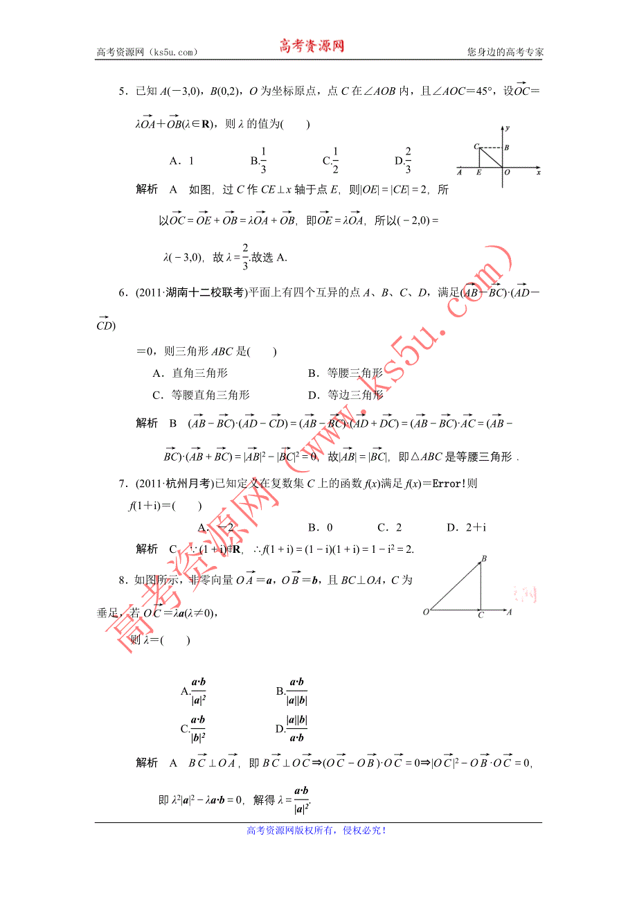 2013届高三人教A版数学章末综合测试题（6）平面向量、数系的扩充与复数的引入（1）.doc_第2页