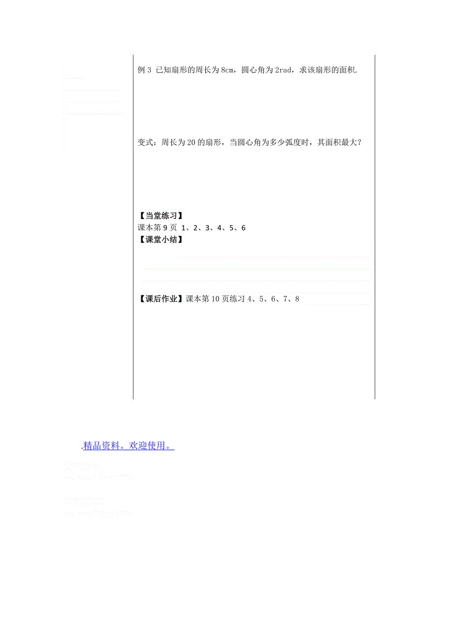 2011年盐城市盐阜中学高一数学导学案：1.1.2弧度制（苏教版必修四）.doc_第2页