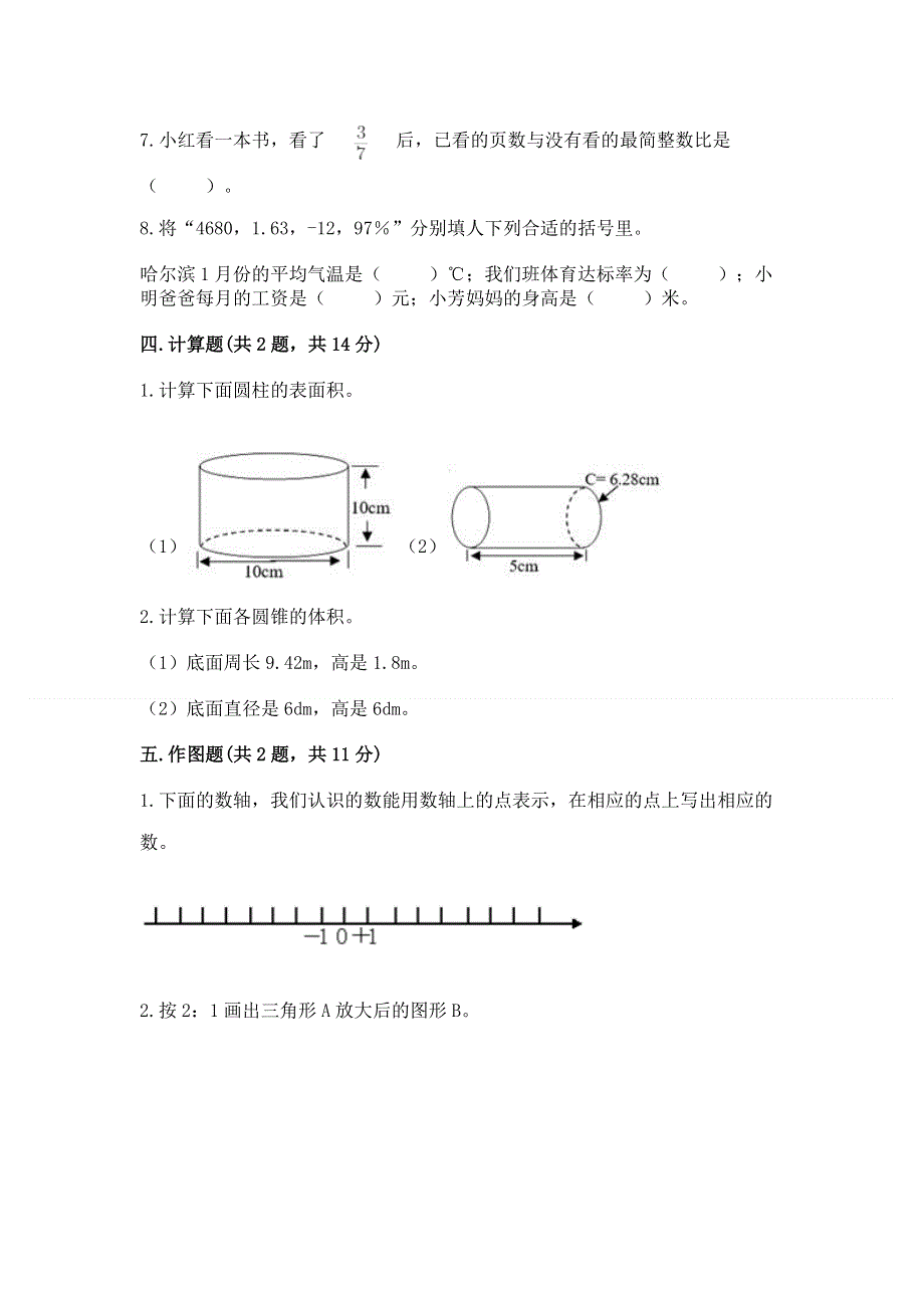 小学六年级下册数学期末必刷题及参考答案【考试直接用】.docx_第3页