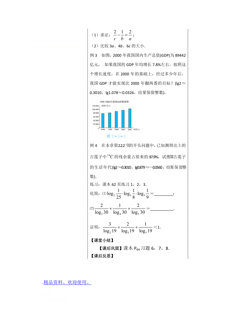 2011年盐城市盐阜中学高一数学导学案：2.3.1对数03（苏教版必修一）.doc_第2页