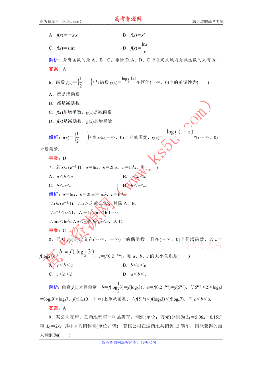 2013届高三人教A版数学章末综合测试题（3）函数、基本初等函数（Ⅰ） 函数的应用.doc_第2页