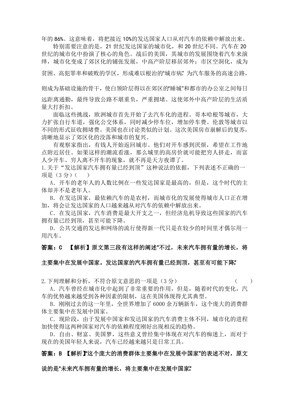 云南省玉溪一中2015届高三上学期第一次月考 语文 WORD版含答案.doc_第2页