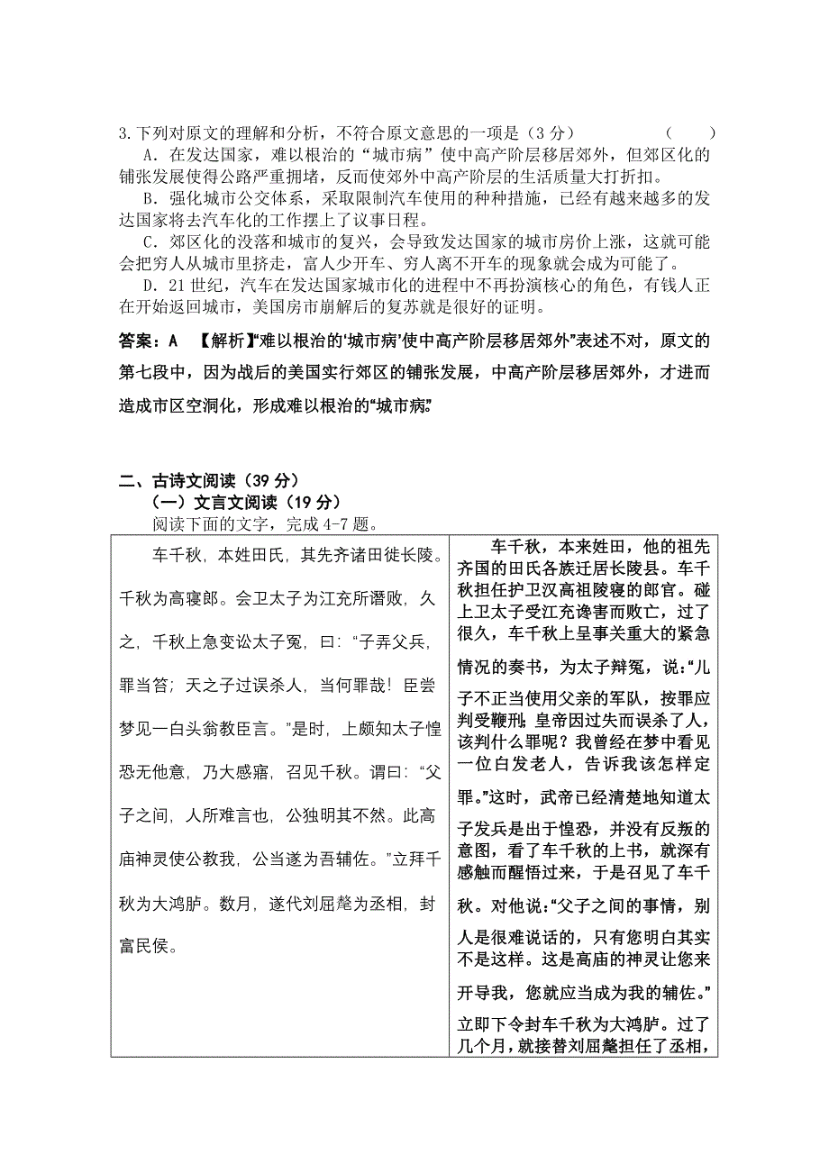 云南省玉溪一中2015届高三上学期第一次月考 语文 WORD版含答案.doc_第3页