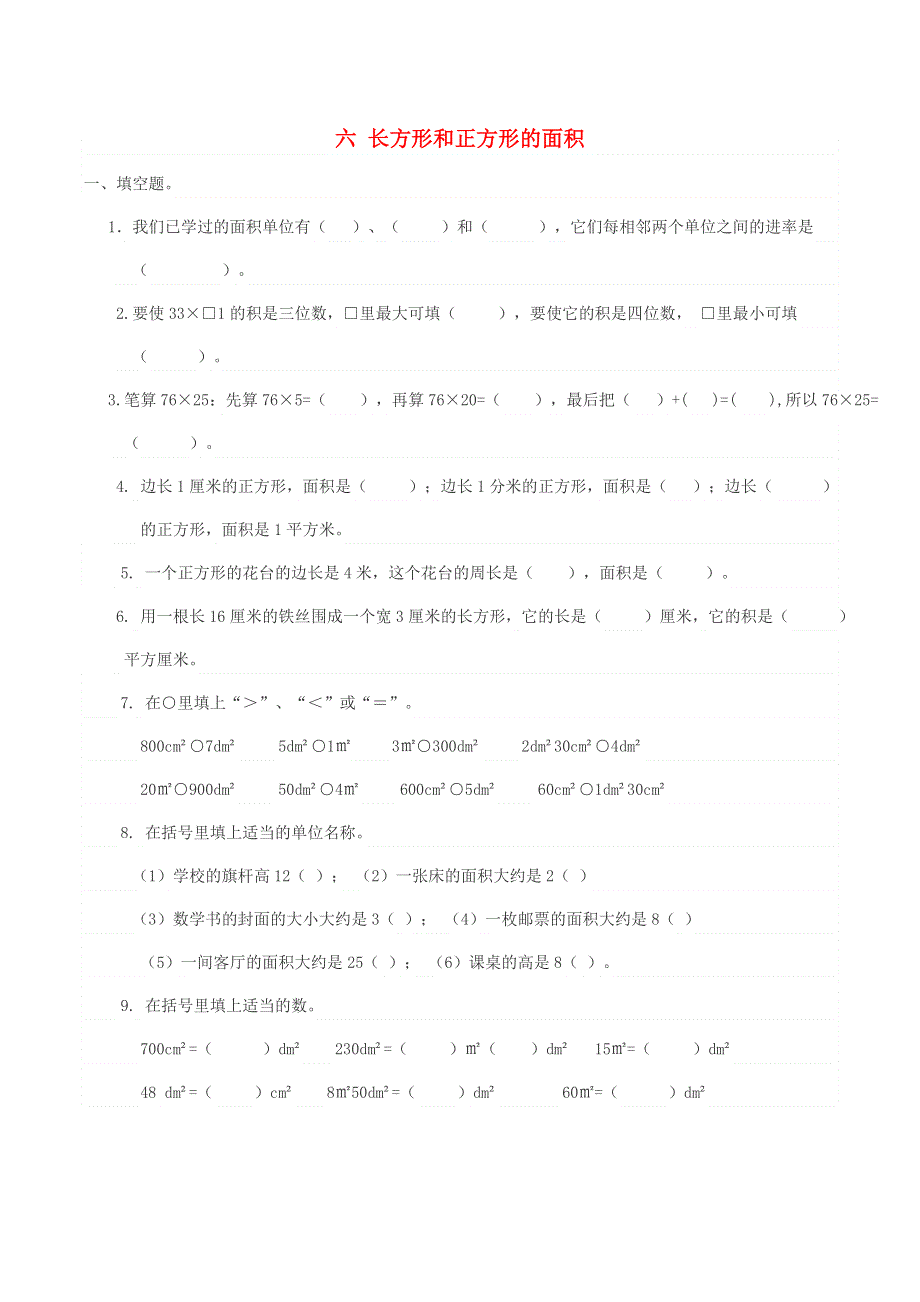 三年级数学下册 六 长方形和正方形的面积单元综合测试题 苏教版.doc_第1页