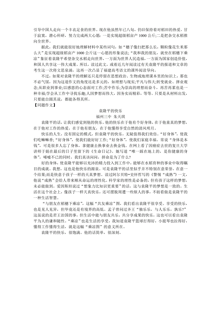 2011年福建卷高考作文题目及点评和范文.doc_第2页