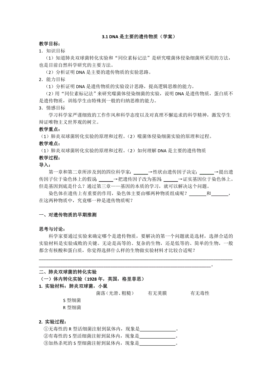 四川省塔山中学新人教高中生物必修二《3.doc_第1页