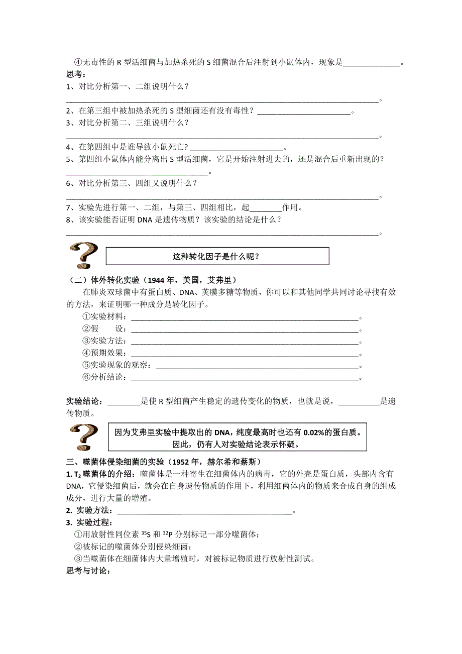 四川省塔山中学新人教高中生物必修二《3.doc_第2页