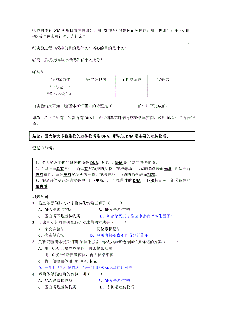 四川省塔山中学新人教高中生物必修二《3.doc_第3页