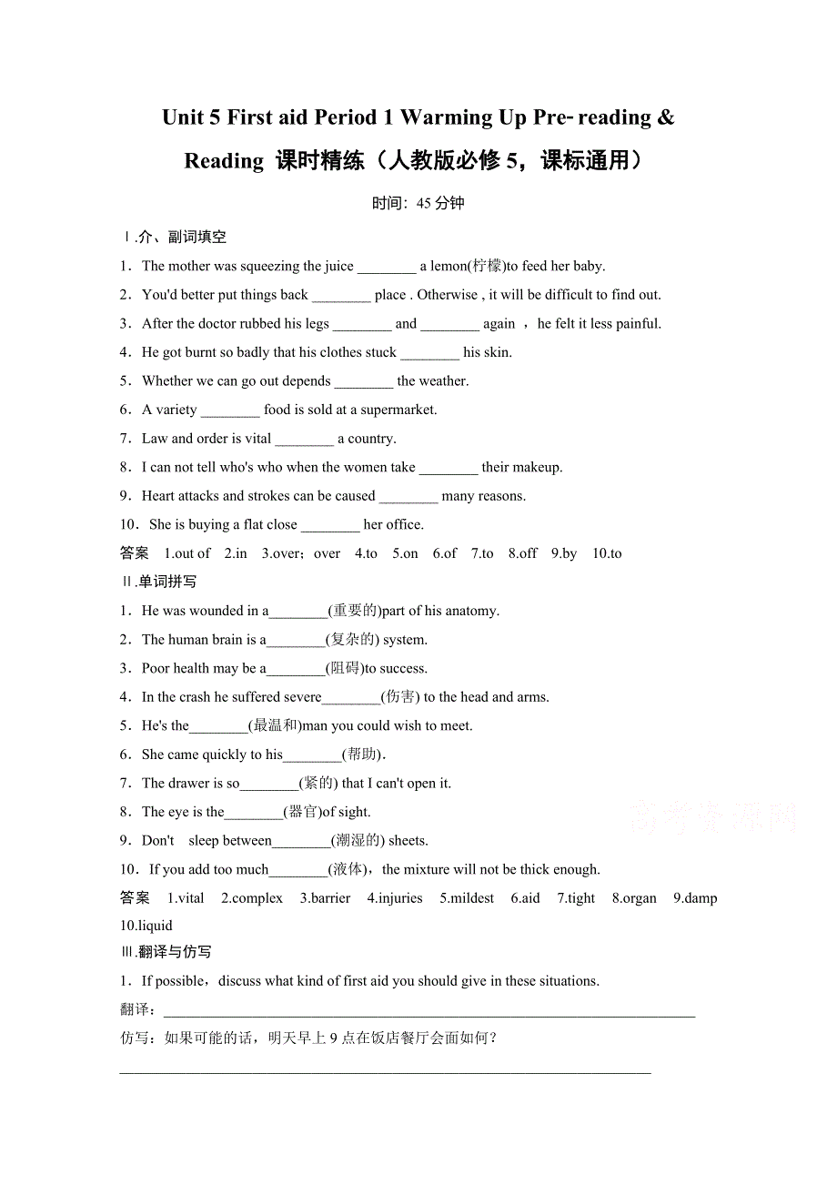 《创新设计》2014-2015学年高中英语同步精练：必修5 UNIT 5 PERIOD 1（人教版课标通用）.doc_第1页