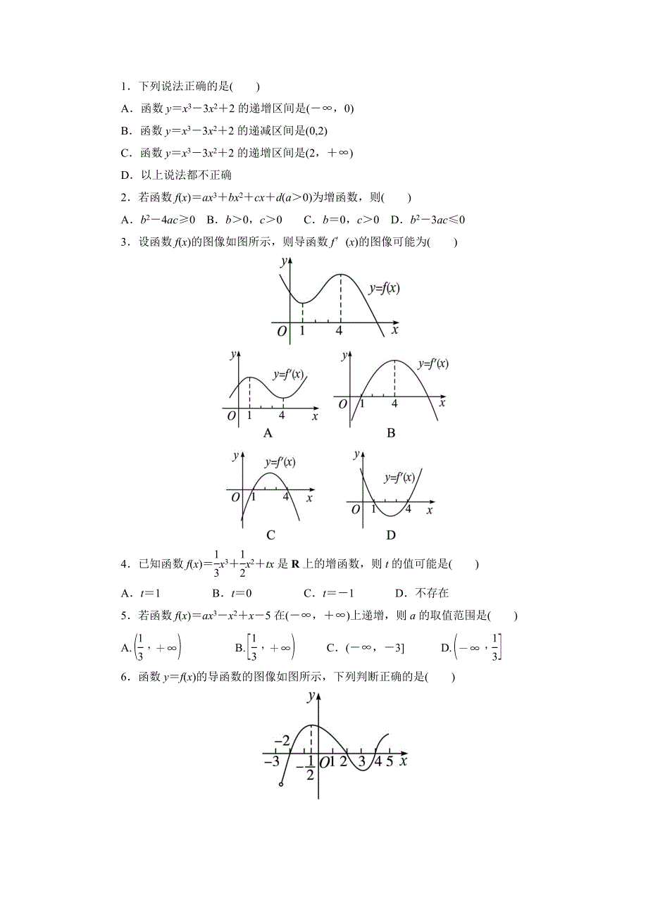 《一线教师精品》高二数学北师大版选修1-1同步精练：4.1函数的单调性与极值第1课时 WORD版含答案.doc_第1页